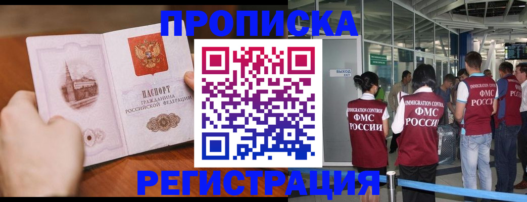 прописка законно в Нарткале